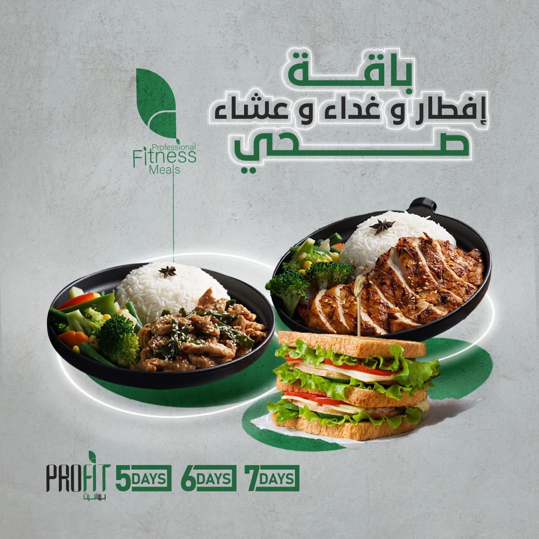 باقة افطار وغداء وعشاء