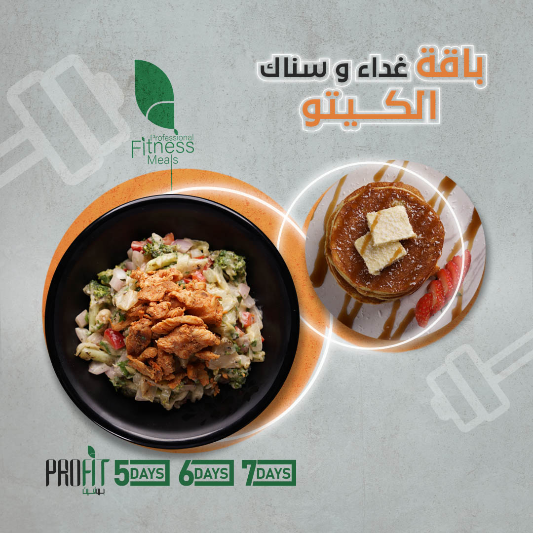 باقة غداء و سناك الكيتو دايت