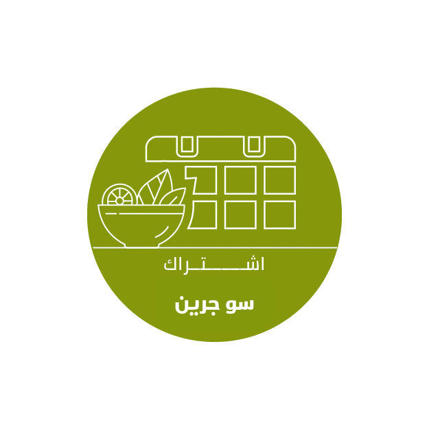 وجبات سو جرين