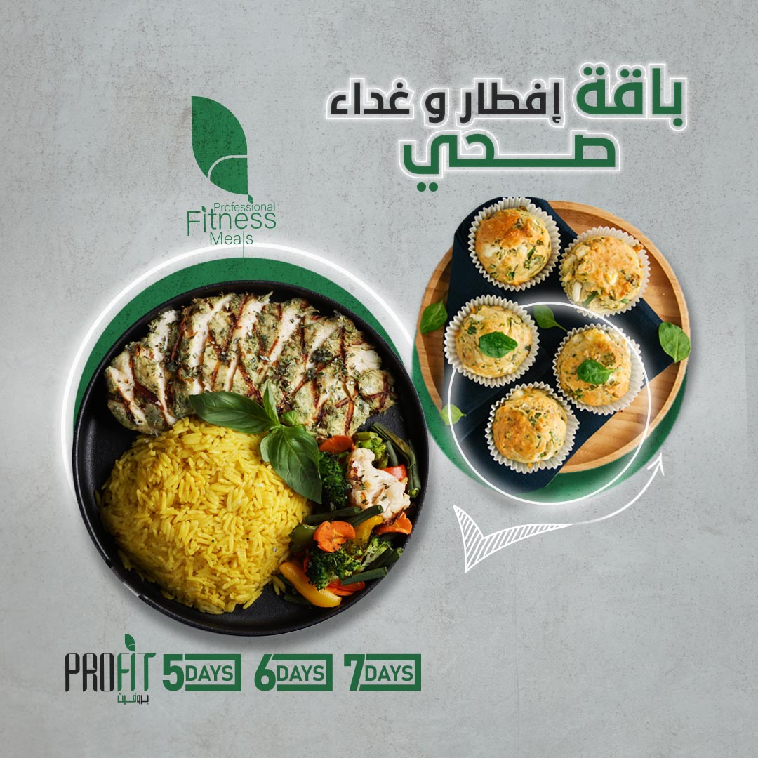 باقة-إفطار-و-غداء-صحى.jpg