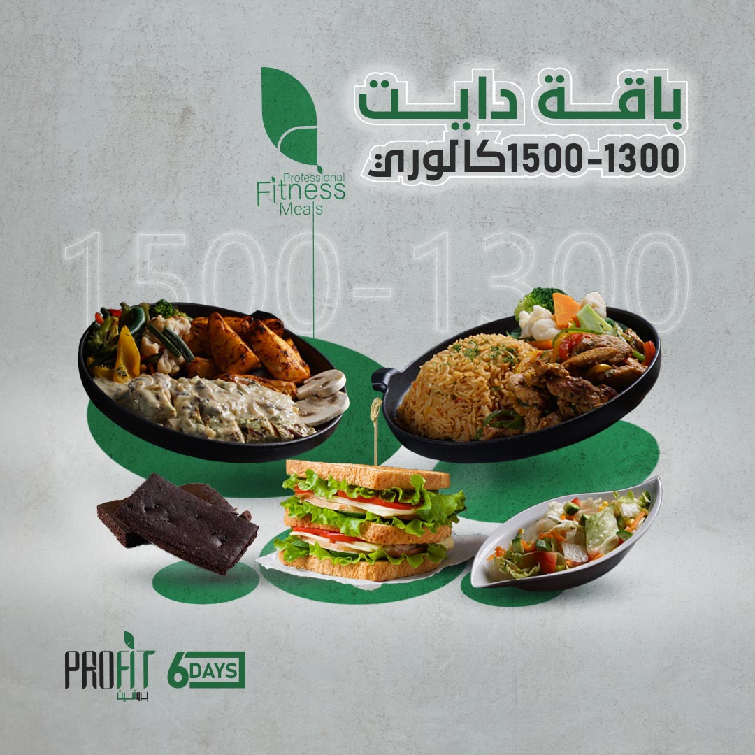 باقة-دايت-1300-1500-كالورى.jpg