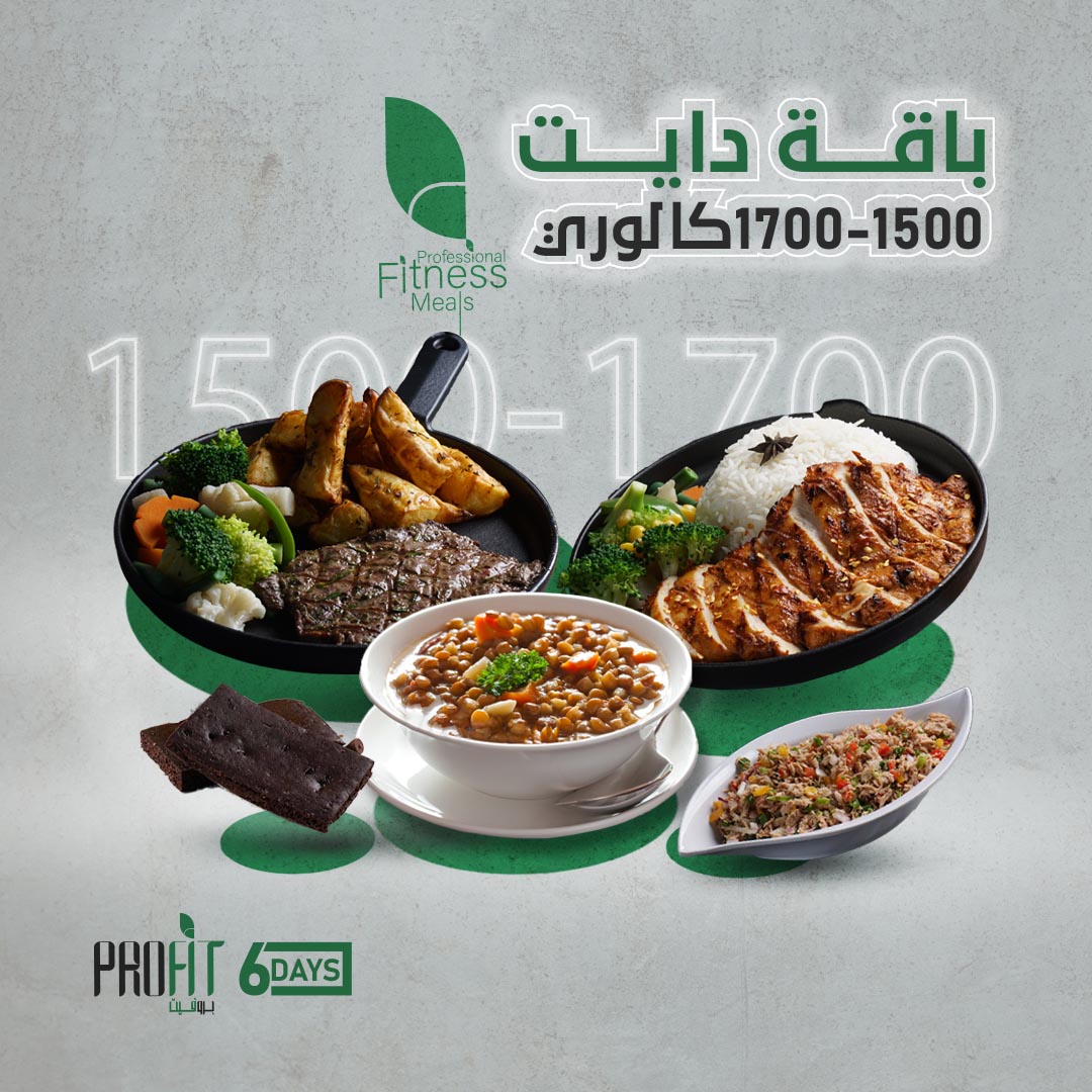 باقة-دايت-1500-1700-كالورى.jpg