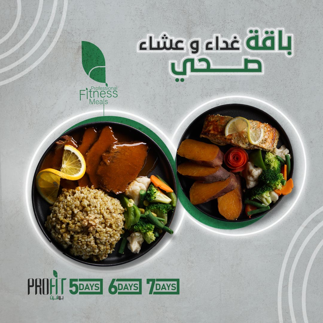 باقة-غداء-و-عشاء-صحى.jpg